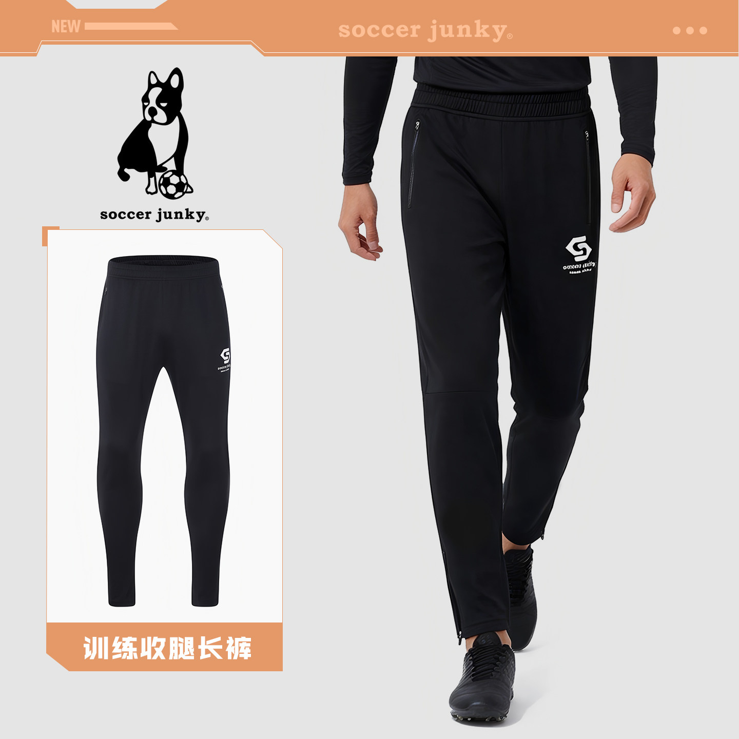 soccer junky足球狗男成人直筒裤透气弹力跑步健身训练儿童收腿裤,运动服/休闲服装,运动长裤,淘宝优惠券,粉丝福利购,淘宝优惠卷