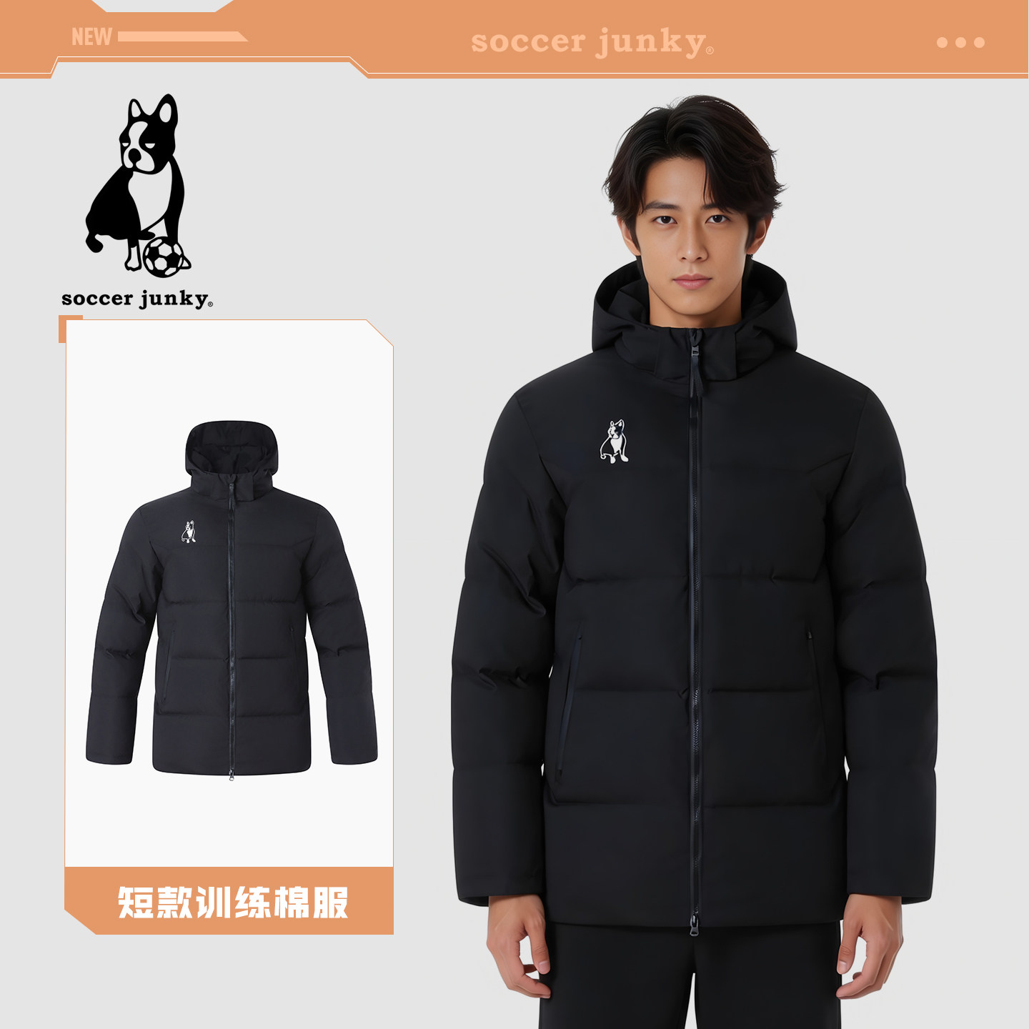 soccer junky足球狗男运动棉服加厚保暖连帽防风训练短款棉外套