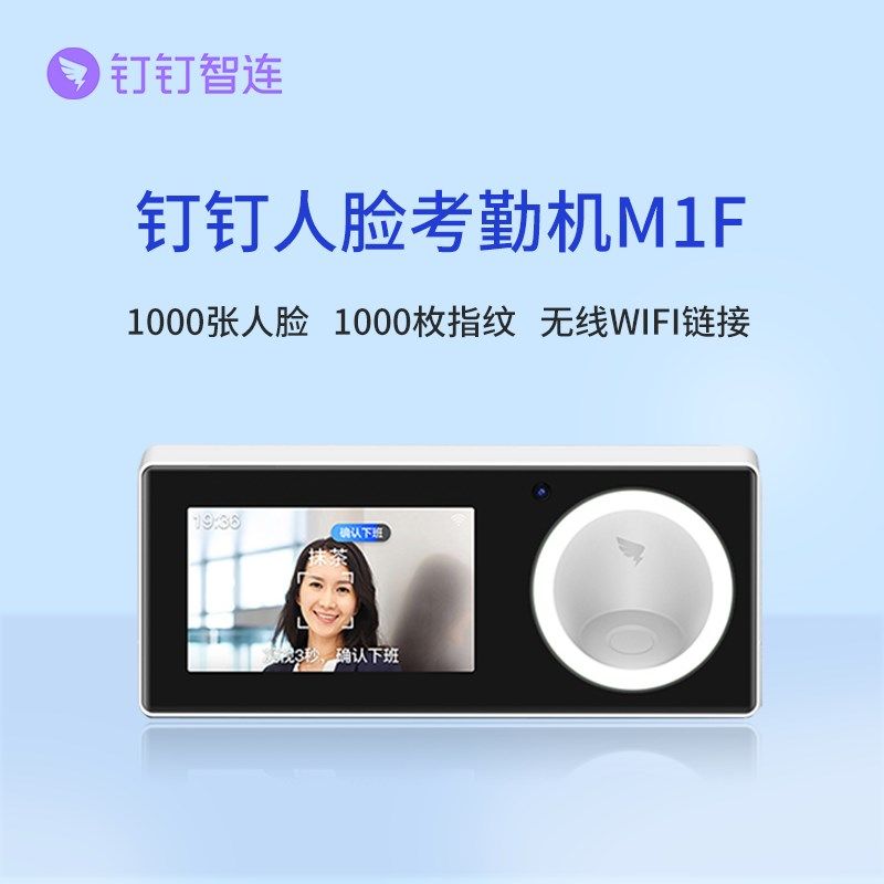 钉钉魔点M1Y智能人脸考勤门禁系统M1F员工上下班打卡签到机