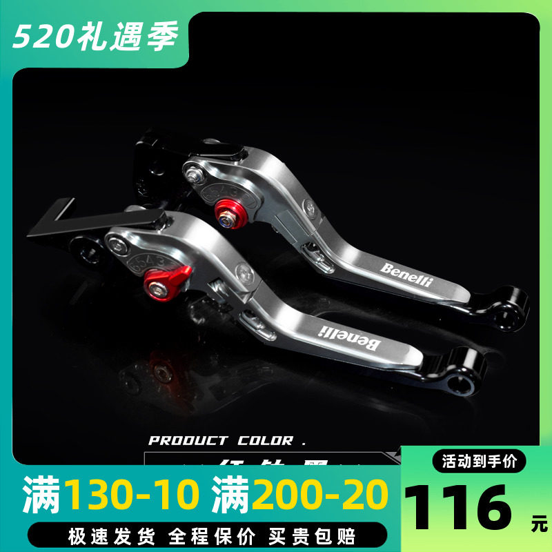 适用贝纳利502C刹车黄龙300600改装 幼狮250500离合手把752S牛角