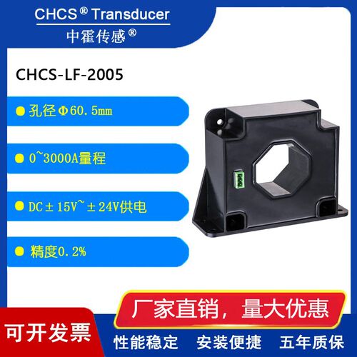 中霍/霍尔传感器 CHCS-LF-2005  闭环  霍尔电流传感器