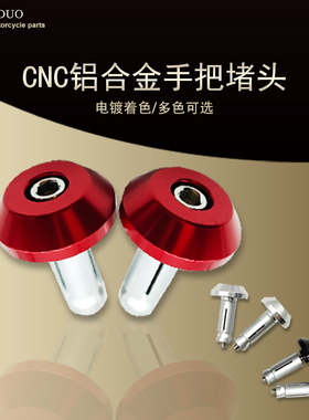 适用恒舰KTM越野机车改装IGP车把塞CNC铝合金7系变径把手把阻流塞