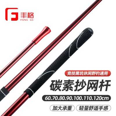 丰格竞技黑坑碳素抄网杆超轻超硬短节碳素抄网竿单节飞抄网竿抄网