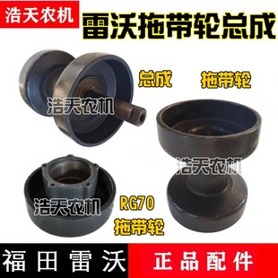 福田雷沃收割机配件205 305拖带轮总成履带平衡轮拖带轮底盘轮
