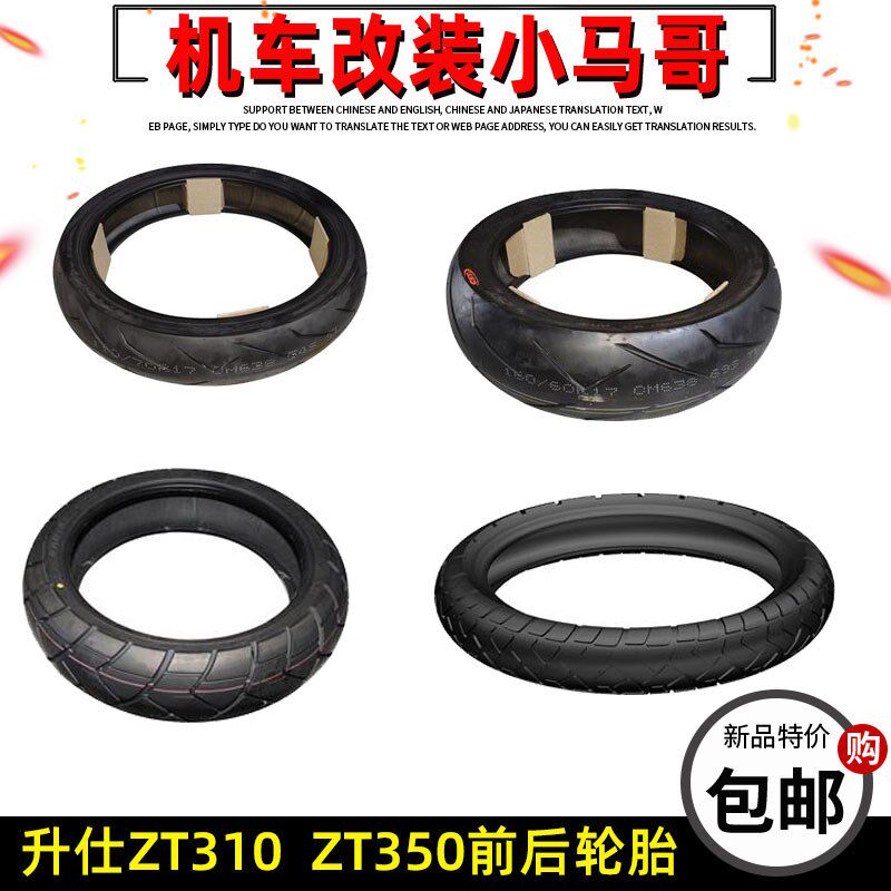 升仕ZT310-X-R-T-V前后真空轮胎ZT350-R1-X1-T1-V1轮胎真空胎原厂