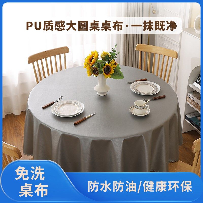 桌布防油防水家用免洗酒店饭店家用圆形大圆桌餐桌桌布台布转盘套,居家布艺,桌布,淘宝优惠券,粉丝福利购,淘宝优惠卷