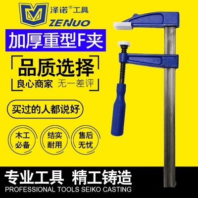 泽诺工业级重型F夹木工夹F型拼版快速固定夹具石材家具强力夹紧器