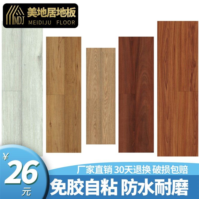 美地居-仿木纹自粘地板贴pvc地板革加厚耐磨防水塑胶地板贴纸家用,家装主材,地板革,淘宝优惠券,粉丝福利购,淘宝优惠卷
