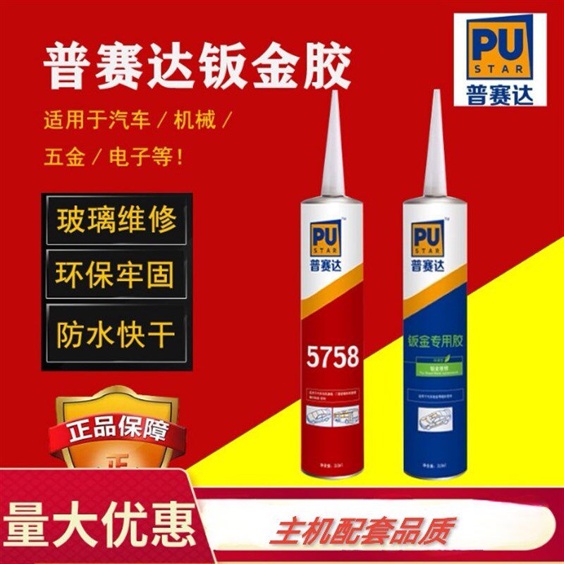 普赛达车厢钣金填缝门窗防霉密封钣金胶挡风玻璃天窗快干玻璃胶图片