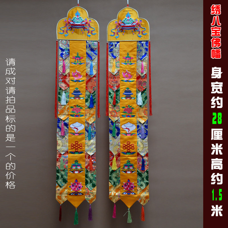 尼泊尔 藏族 佛堂寺院法会装饰 佛宝幡幢幡挂幡 高1.5米1个