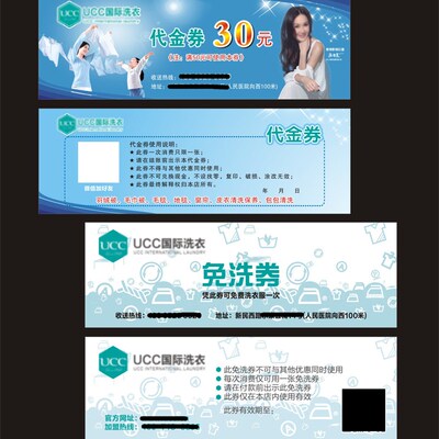 UCC代金券洗衣干洗店优惠券免洗券名片  16X5.4CM铜版纸500张70元