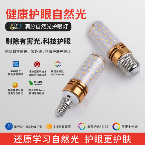 led护眼全光谱台灯球泡无蓝光无频闪高显色儿童护眼学习e27灯泡