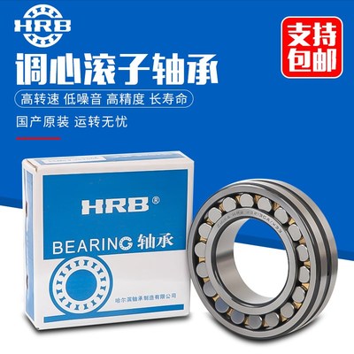 HRB哈尔滨轴承22213 22214 22215 22216 22217 22218CA/W33CC/W33