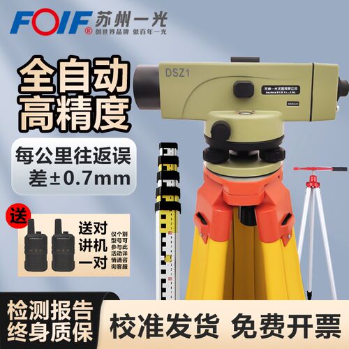 苏州一光水准仪高精度工程测量水准仪全套激光测绘标高超水平仪器