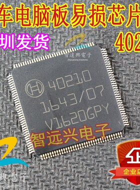 40210 适用于汽车ABS电脑板常用易损芯片IC 主营汽车芯片