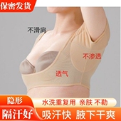 女士腋下吸汗贴背心透气速干内衣可洗防滑止汗衣贴防腋窝出汗防臭