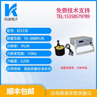 压电陶瓷常数测量仪/d33/压电陶瓷/压电常数