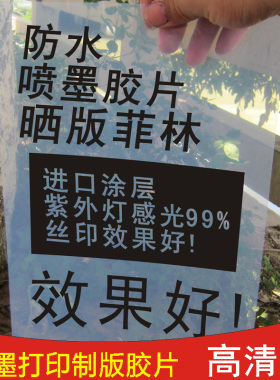 A4/A3喷墨防水胶片滴胶透明打印胶片 乳白色丝网印刷菲林制版胶片
