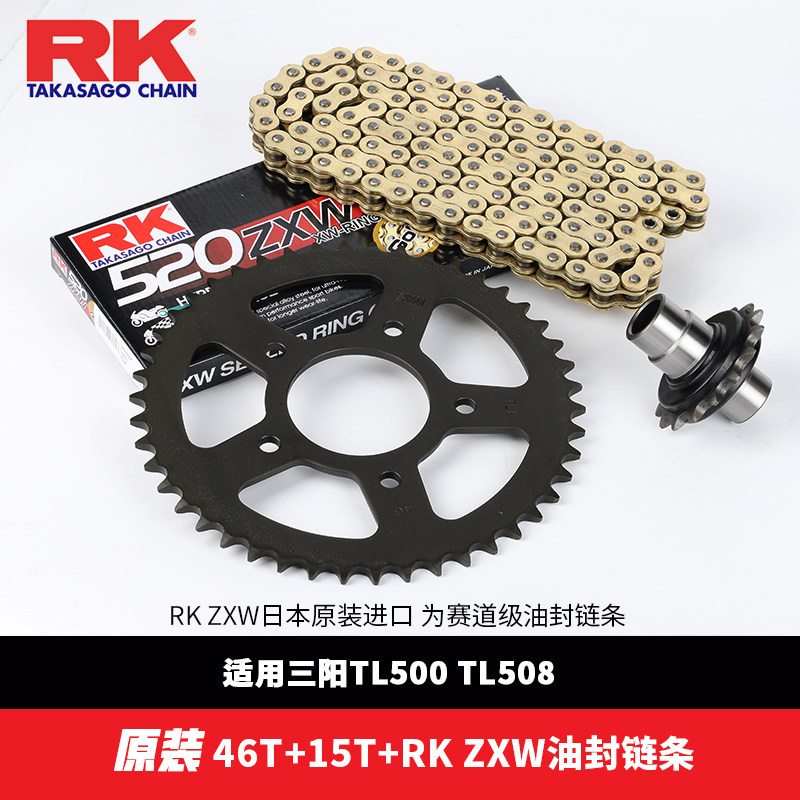 适用三阳TL500/508进口大小飞链轮牙盘 改装RK520ZXW彩色油封链条图片