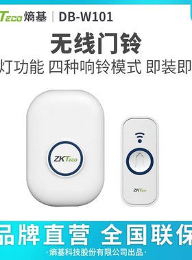 ZKTeco熵基科技DB-W101电子无线门铃电池免布线门禁机配件远距离