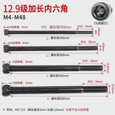 12.9级内六角螺丝加长5m6m8m10m12m14*165/170/175/180x185 gb70