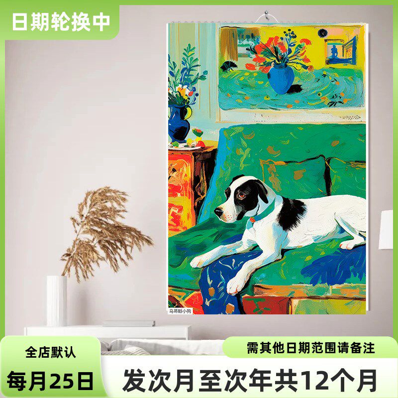 2025年蛇年马蒂斯小狗挂历新款家用挂墙免撕翻页大字月历年历日历