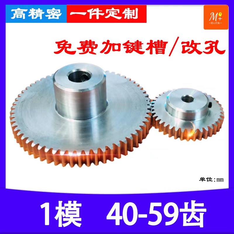 1模齿轮铝合金40-59圆柱凸台定制减速机模型传动配件模型圆柱直