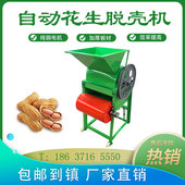 榨油坊小型 商用榨油花生剥壳机去皮机 新品 花生脱壳机剥壳机家用