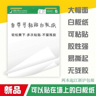 金层白板挂纸本有粘性白色大号便利贴美术画画大张白纸可反复贴墙