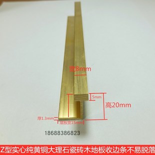 Z型木地板铜条L型包边铜压条大理石收边镶嵌补缝门槛纯黄铜收边条