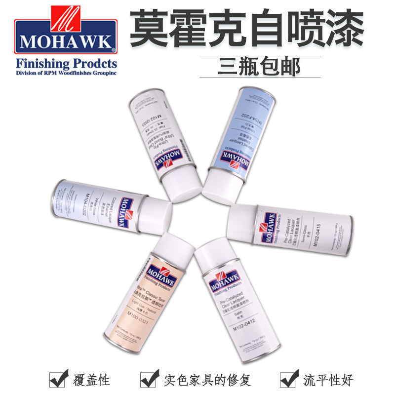 莫霍克自喷漆家具修补材料已催化透明面漆超强PU面漆木器MOHAWK,基础建材,虫胶漆片,淘宝优惠券,粉丝福利购,淘宝优惠卷