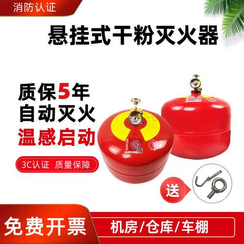 自动灭火装置悬挂式超细干粉灭火器灭火球型温度感应FZX/APT4公斤
