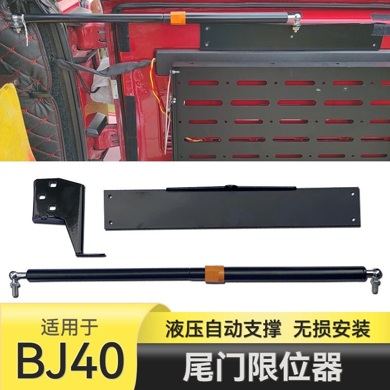 北京bj40plus尾门液压杆BJ40汽车改装后尾箱限位器自动调节开门器