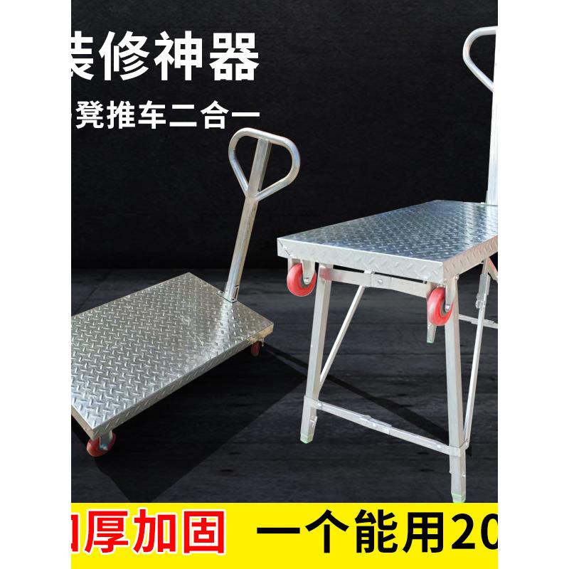 马凳推车二合一多功能便携式折叠升降脚手架室内装修钓鱼台平板车