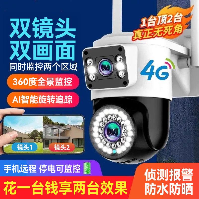 大华监视器360度无死角家用摄像头无线手机远程室外夜视4G太阳能