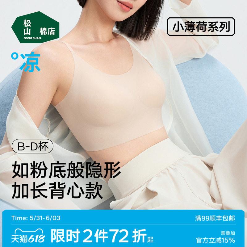 松山棉店小薄荷文胸一体背心可外露细肩带粉底液隐形无痕运动内衣