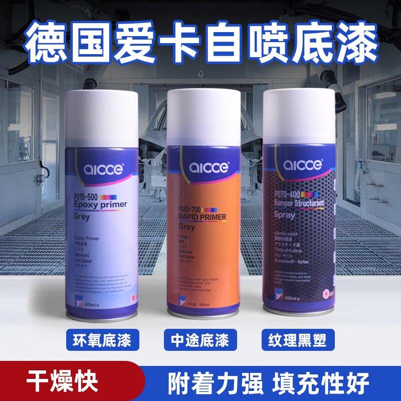 爱卡汽车钣金自喷环氧底漆中途底漆手喷灰色打底金属防锈增附着力