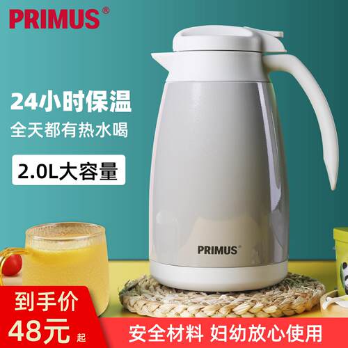 Primus保温水壶304不锈钢真空暖瓶保温壶家用热开水瓶大容量便携