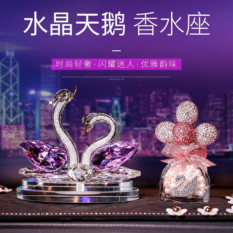 水晶天鹅汽车摆件仪表台装饰女士高档汽车香水座女生车内车内饰品
