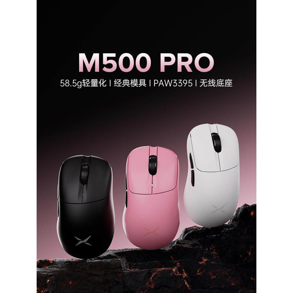 彩色M500Pro电子竞技游戏鼠标8K基地无线3395右手符合人体工程学