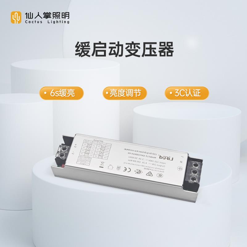 仙人掌照明缓启动变压器线条LED灯带电源配接器24V100W驱动灯槽