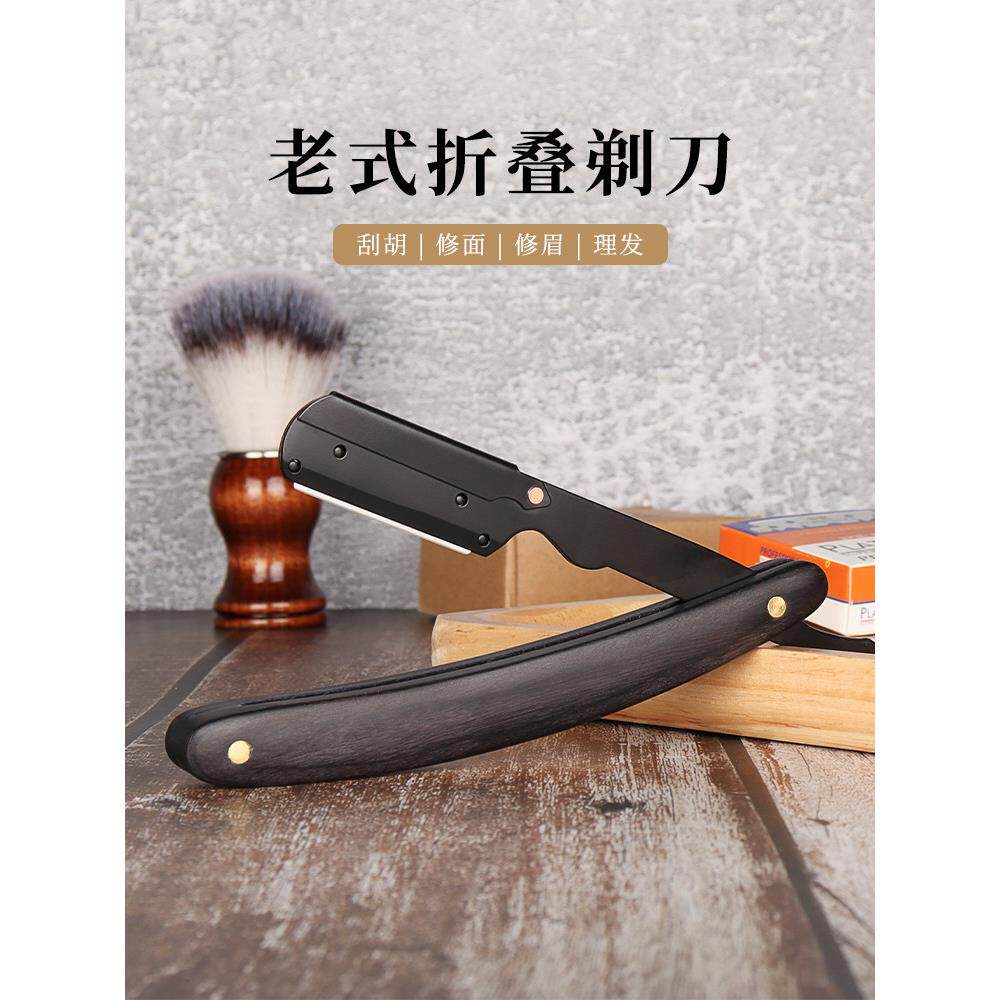 旧式剃刀剃须剃刀男士专业剃刀修眉刀覆古理发店剃刀手册