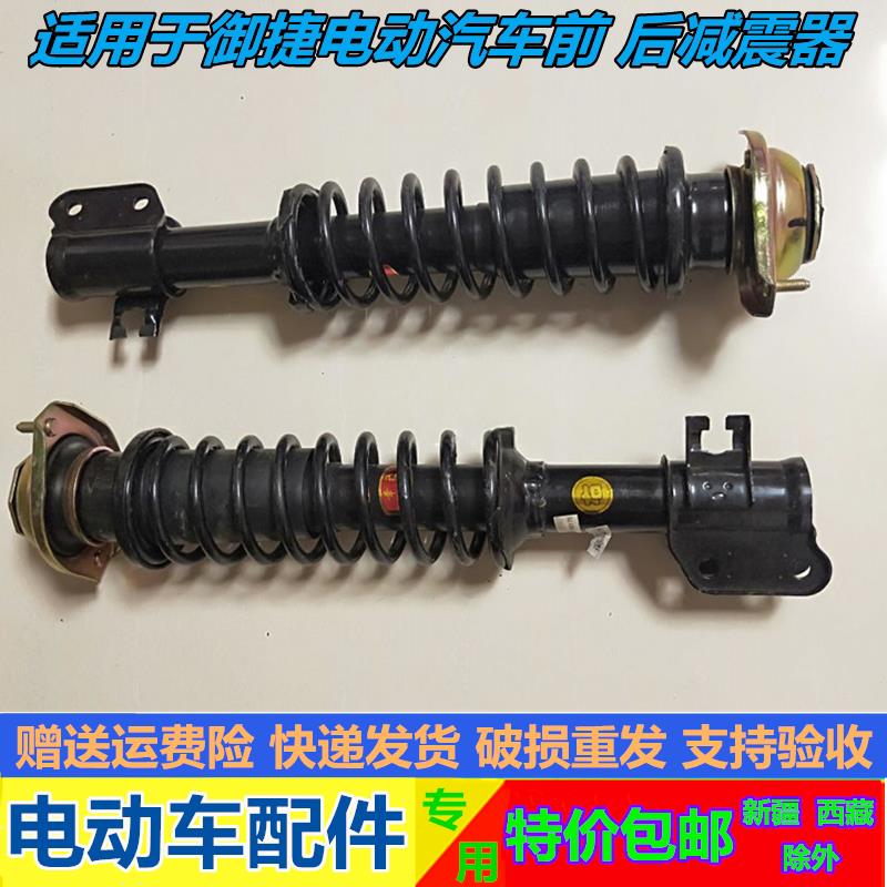 适配御捷330乐唯V6电动四轮车汽车配件前避震器后避震避震器后阻
