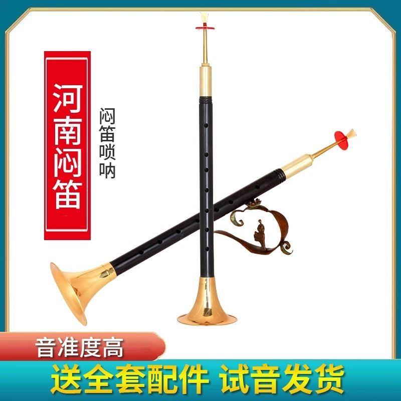 河南闷笛唢呐乐器地方乐器戏曲管子乌木闷子降E降B初学者全套