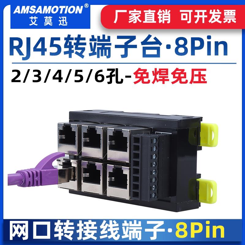RJ45网路接口转换端子台乙太网口转485接线端子8pin集线器模块234