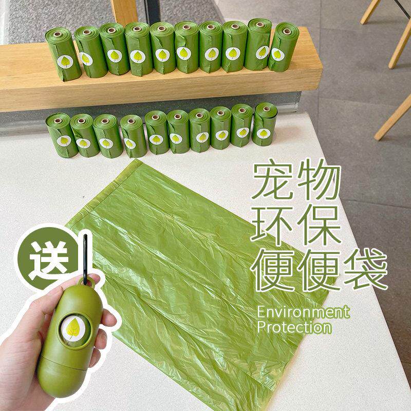 猫狗便便袋加厚结实外出拾便袋宠物遛狗垃圾袋环保可降解有香味