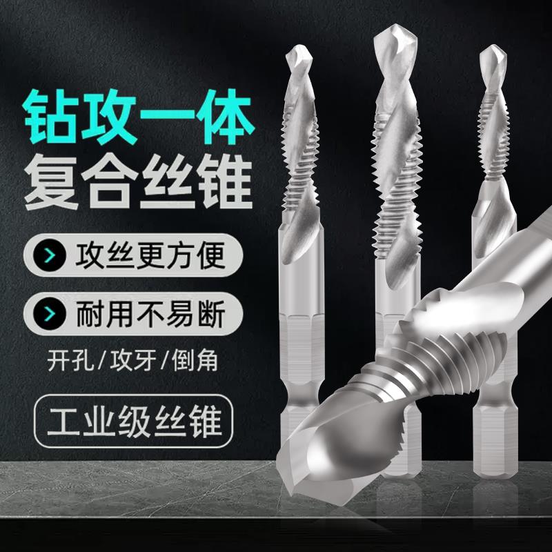 攻丝钻头钻攻打孔一体三合一复合螺丝攻螺丝攻开丝带螺纹攻牙自攻