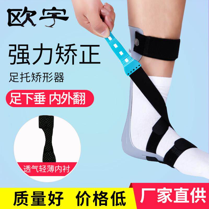 偏瘫康复踝足内翻矫形器足托足下垂足外翻矫正鞋八字脚矫正器中风
