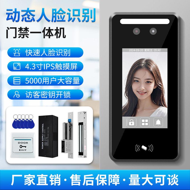 人脸识别门禁系统一体机刷卡密码人脸室外防水门禁办公室门禁门禁