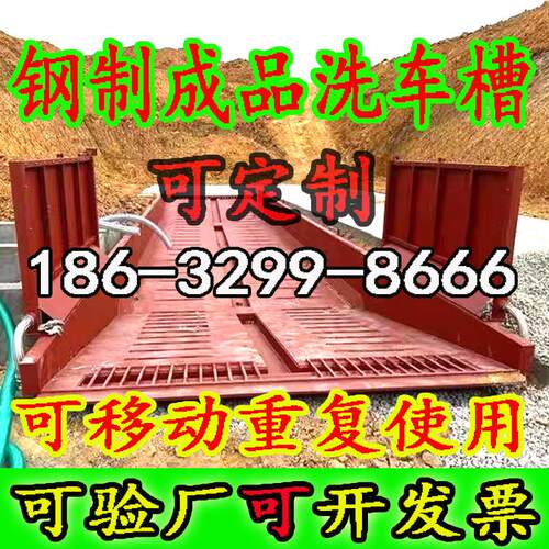 工地洗车槽可移动钢制成品洗车池全自动工程洗轮机渣土车过水池厂